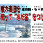 ３橋愛称募集チラシキリトリ
