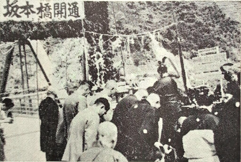 坂本橋開通式典