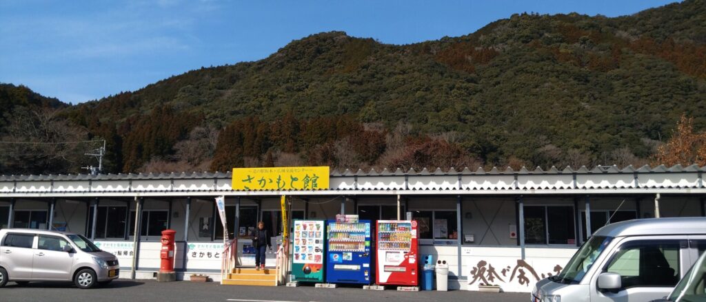プレハブのさかもと復興商店街に入っている道の駅さかもと。さかもと館の黄色い看板と、赤い丸ポストが目を引く。